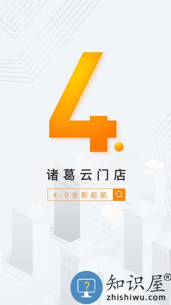 诸葛云门店(诸葛找房经纪人版) v4.3.6.2 安卓版