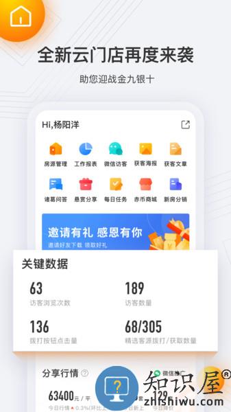 诸葛云门店(诸葛找房经纪人版) v4.3.6.2 安卓版