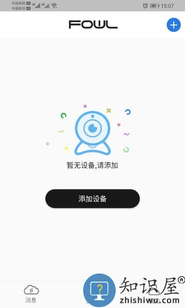 fowl摄像头官方版 v3.0.25 最新版