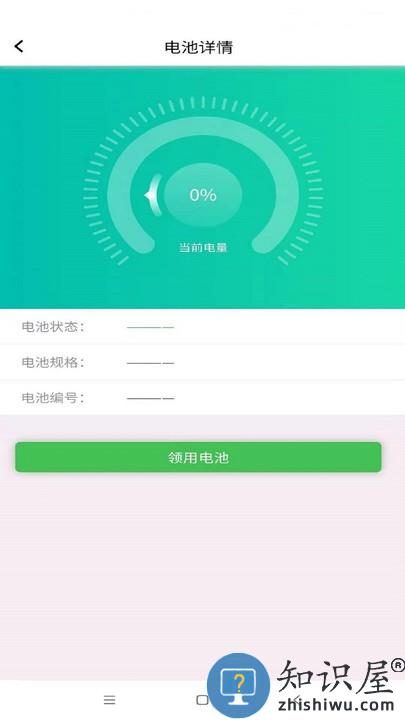 云天换电app(又名云天智能换电软件)下载v1.0.200 安卓官方版