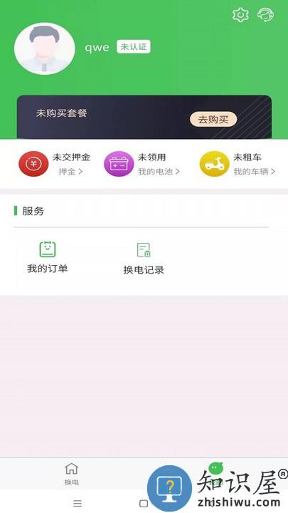 云天换电app(又名云天智能换电软件)下载v1.0.200 安卓官方版
