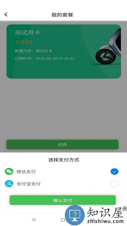 云天换电app(又名云天智能换电软件)下载v1.0.200 安卓官方版