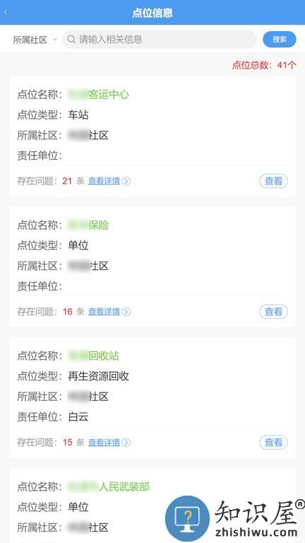 创城行动软件