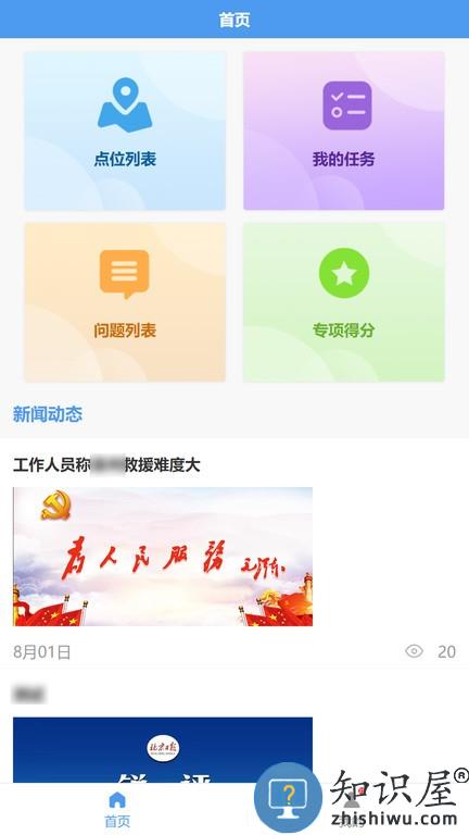 创城行动APP下载v1.2.3 安卓版