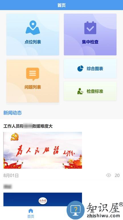 创城行动APP下载v1.2.3 安卓版