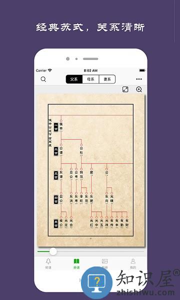 族记家谱安卓版 v7.2.28 官方版