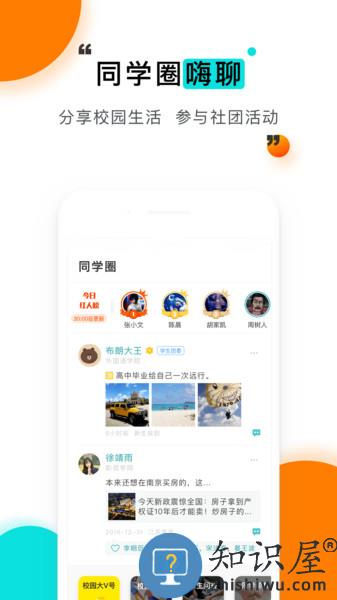 今日校园软件