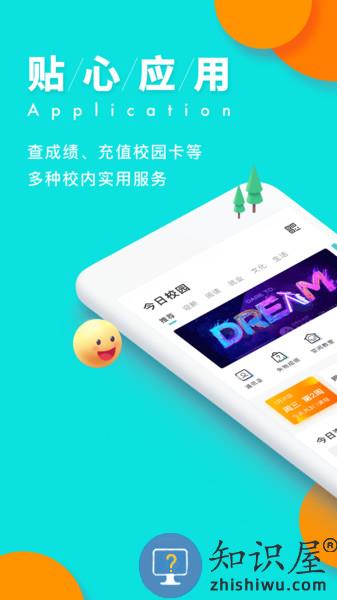 今日校园app最新版(健康打卡) v9.5.2 安卓红色版