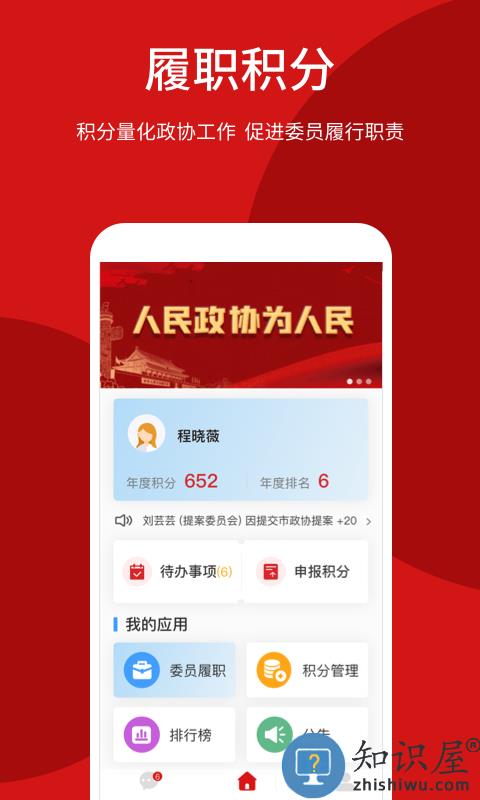 荆门智慧政协官方版下载v4.1.0 安卓版