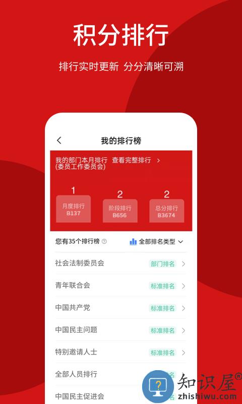 荆门智慧政协官方版下载v4.1.0 安卓版