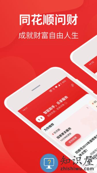 同花顺i问财app官方 v4.7.7 安卓版