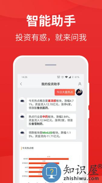 同花顺i问财app官方 v4.7.7 安卓版