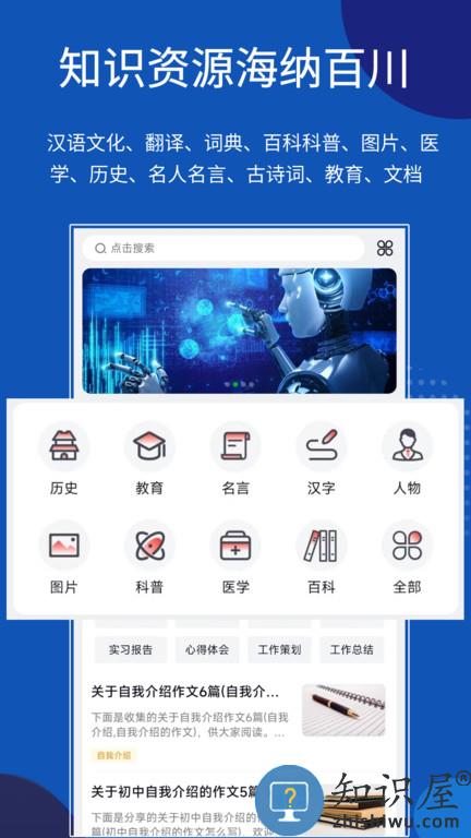 知识贝壳官方版下载v1.5.0.0 安卓版