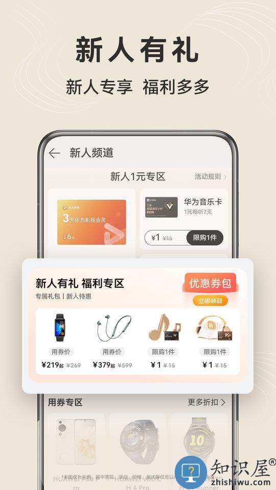 华为商城软件下载v1.24.2.300 安卓版