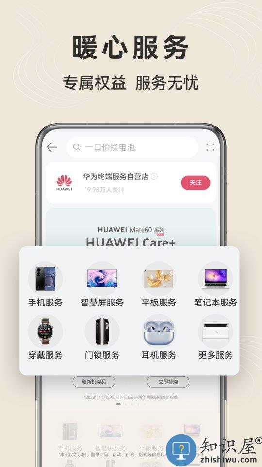 华为商城软件下载v1.24.2.300 安卓版