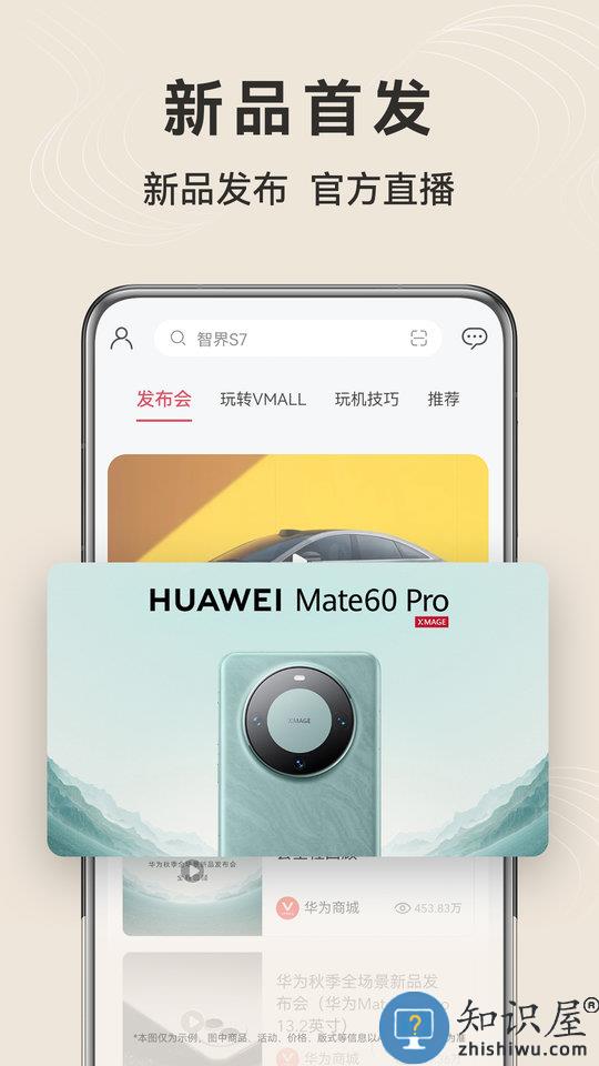 华为商城软件下载v1.24.2.300 安卓版