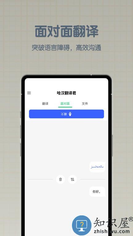 哈汉翻译君app下载v1.0.0 安卓版