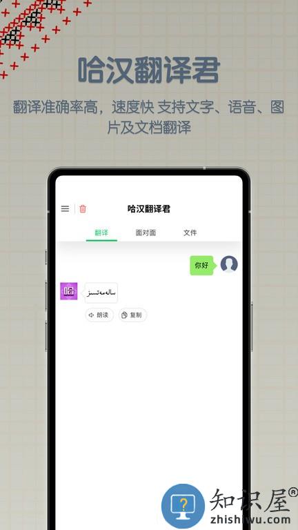 哈汉翻译君app下载v1.0.0 安卓版