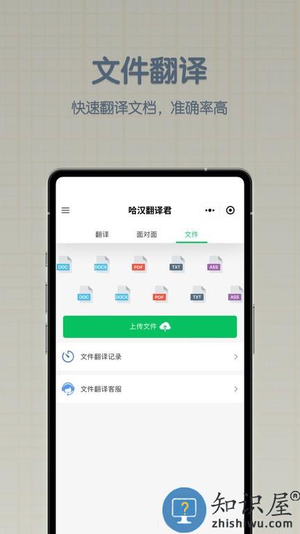 哈汉翻译君app下载v1.0.0 安卓版
