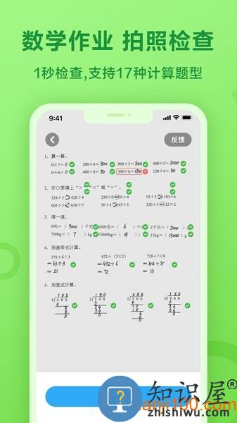 一起小学学生端官方版(改名为一起作业) v3.8.13.1025 安卓最新版