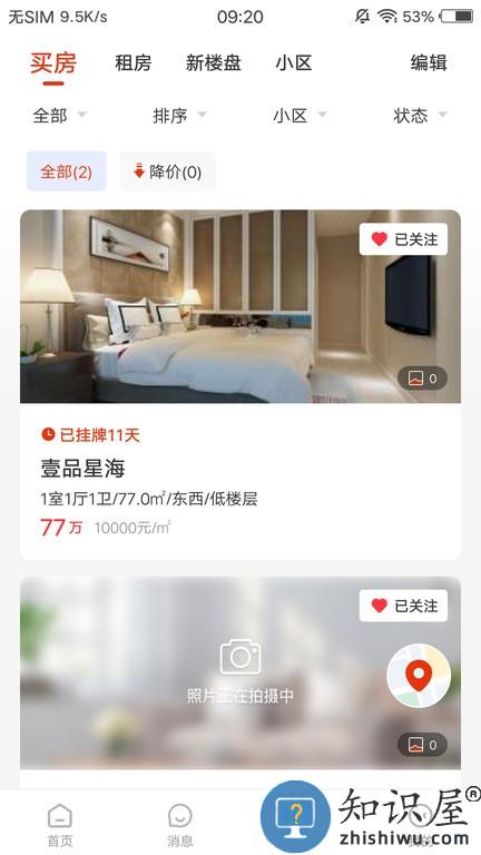 庄河找房软件
