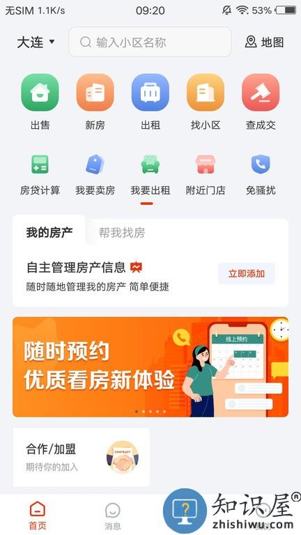 庄河找房 v3.6.18 安卓版