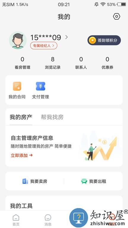 庄河找房 v3.6.18 安卓版