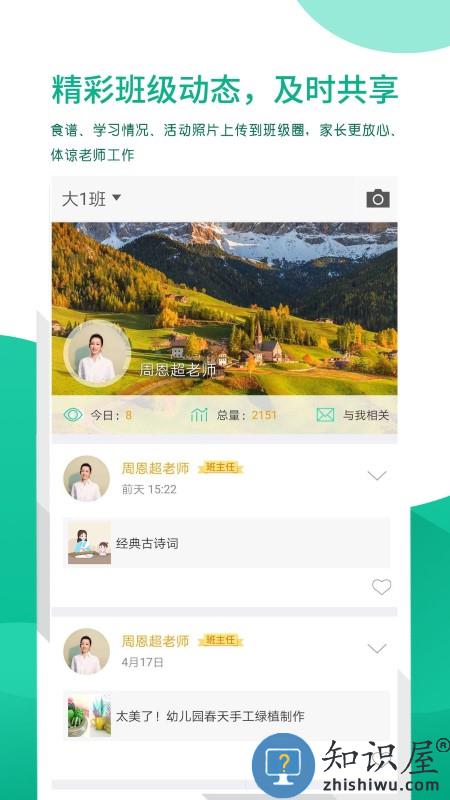 优蓓通教师版app下载v4.6.22 安卓版