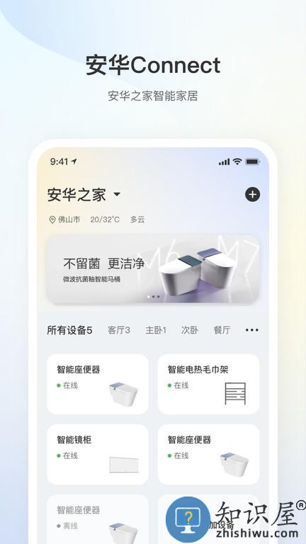 安华Connect v1.0.3 安卓版