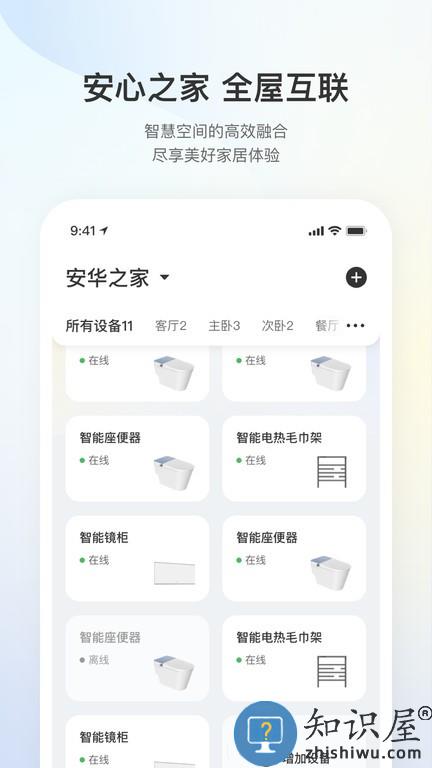 安华Connect v1.0.3 安卓版
