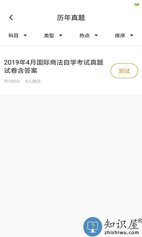 国际贸易自考2024最新版下载v5.0.3 安卓手机版