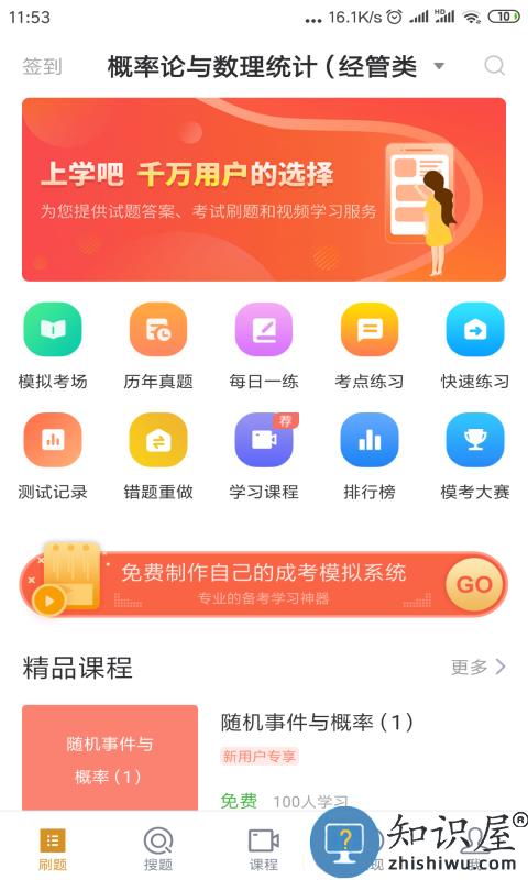 国际贸易自考2024最新版下载v5.0.3 安卓手机版
