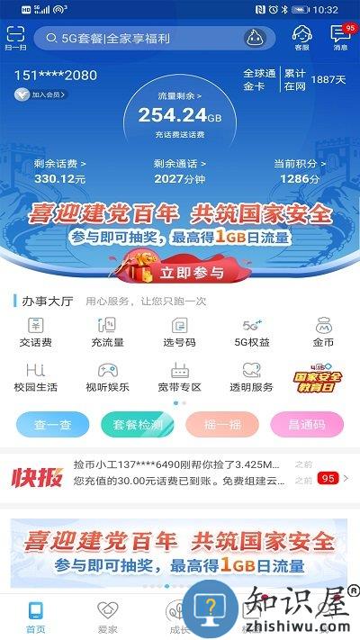 和我信2024最新版本(改名中国移动江西)下载v9.4.1 安卓客户端