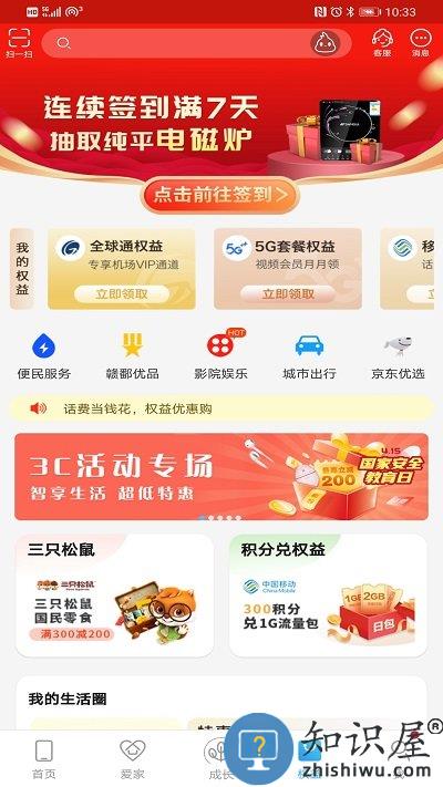 和我信2024最新版本(改名中国移动江西)下载v9.4.1 安卓客户端