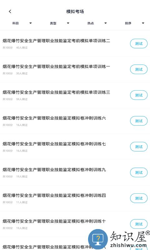 安全生产题库2024最新版下载v5.0.4 安卓版