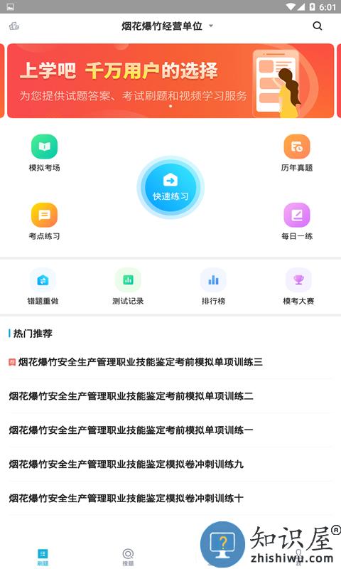安全生产题库2024最新版下载v5.0.4 安卓版