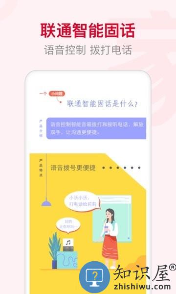 联通智家监控app v7.4.5 安卓版
