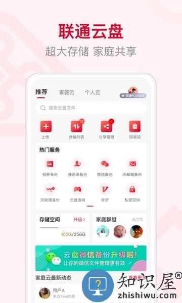 联通智家监控app v7.4.5 安卓版