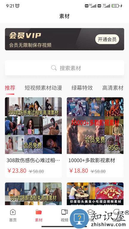 时空素材app下载v2.0.3 安卓版