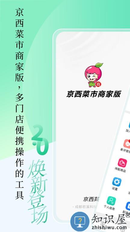 京西菜市门店管理 v1.7.2 安卓版