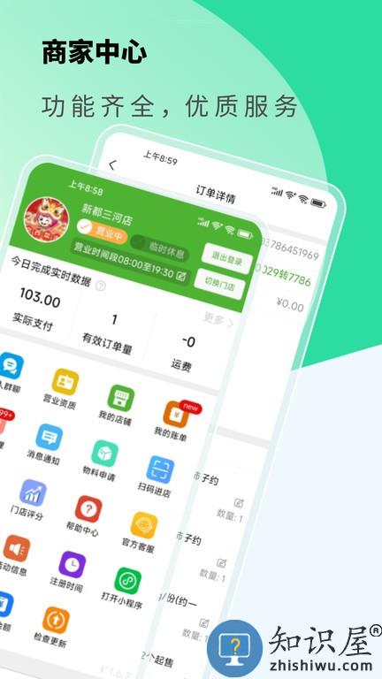 京西菜市门店管理 v1.7.2 安卓版