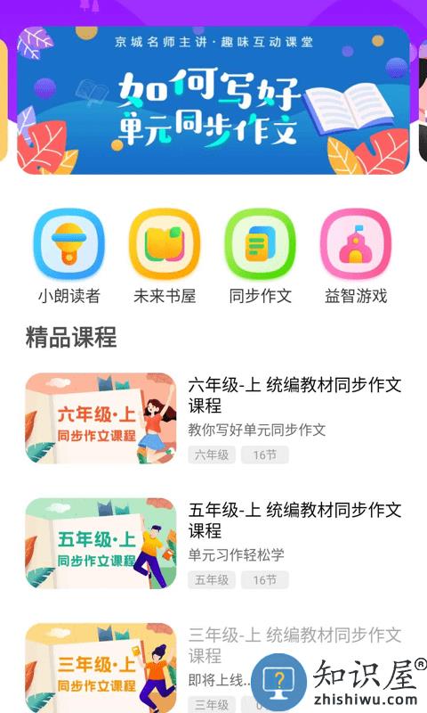 未来书院app下载v1.1.4 安卓版