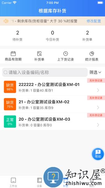今麦郎新零售掌柜安卓手机版 v1.38 最新版