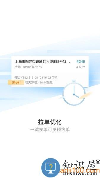蜂鸟跑腿骑手版app(改名蜂鸟聚好送) v7.0.2 安卓版