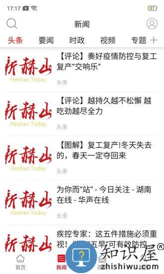新赫山app下载