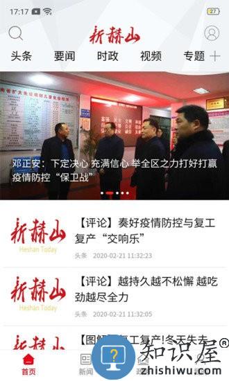 新赫山app下载v3.2.0 安卓版