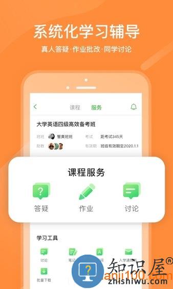 沪江网校手机版 v5.15.42 安卓官方版