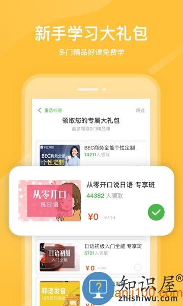 沪江网校手机版 v5.15.42 安卓官方版