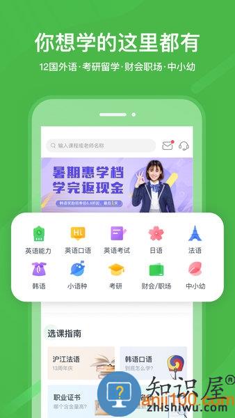 沪江网校手机版 v5.15.42 安卓官方版