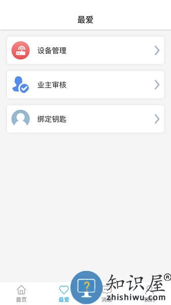 智优社区软件 v0.5.62 安卓版